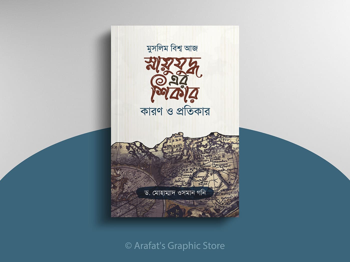 তরুণ প্রজন্মের চিন্তাচর্চা