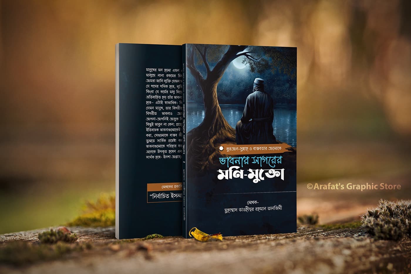 নির্বাচিত কবিতাসমগ্র